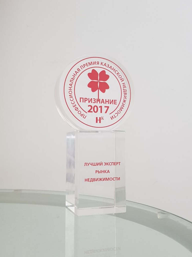 Премия Лучший Эксперт Рынка Недвижимости АН Счастливый Дом.jpeg